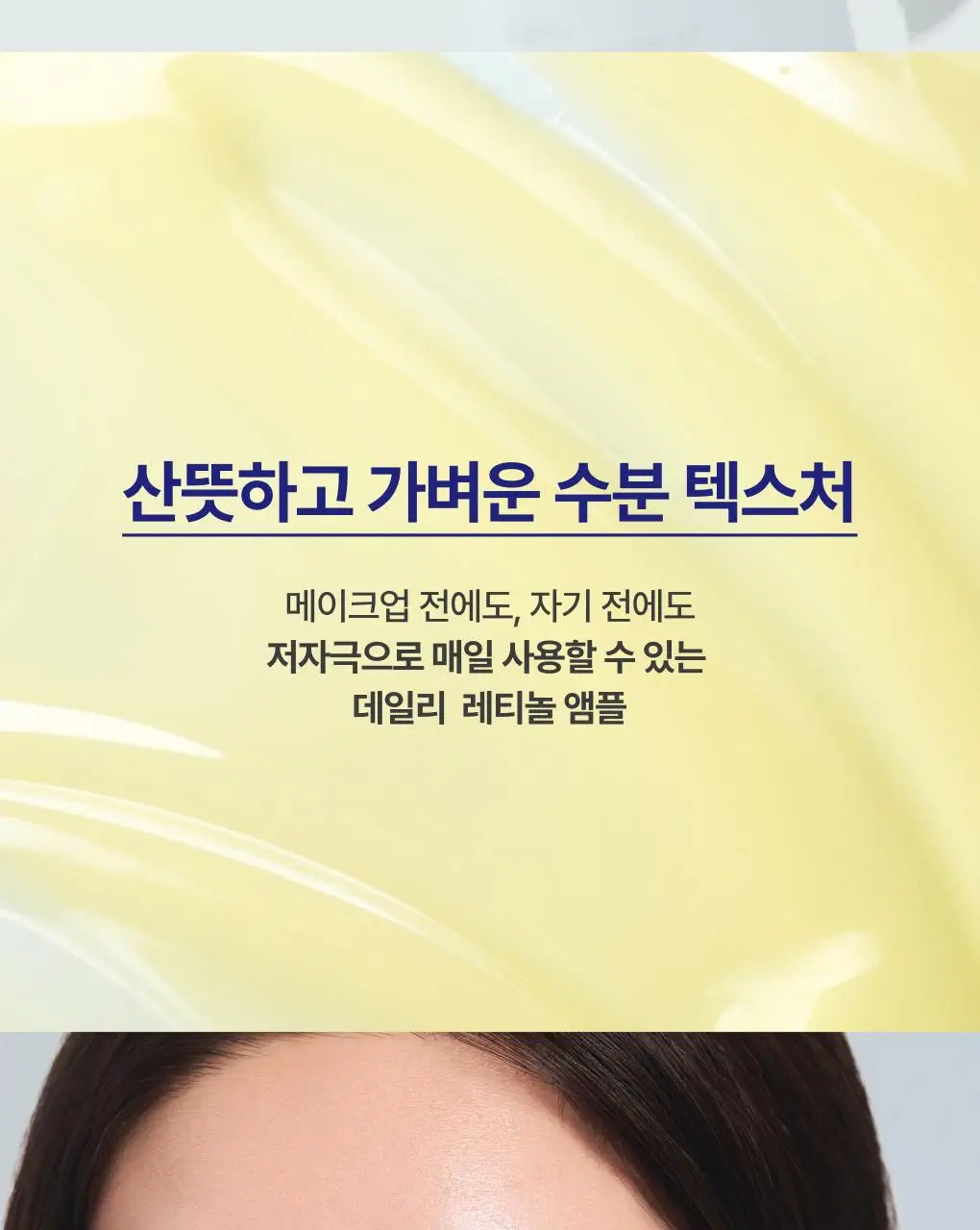 [1+1] 이니스프리 레티놀 시카 모공 흔적 앰플 30ml 리필기획(+30ml 리필) 상세페이지 33